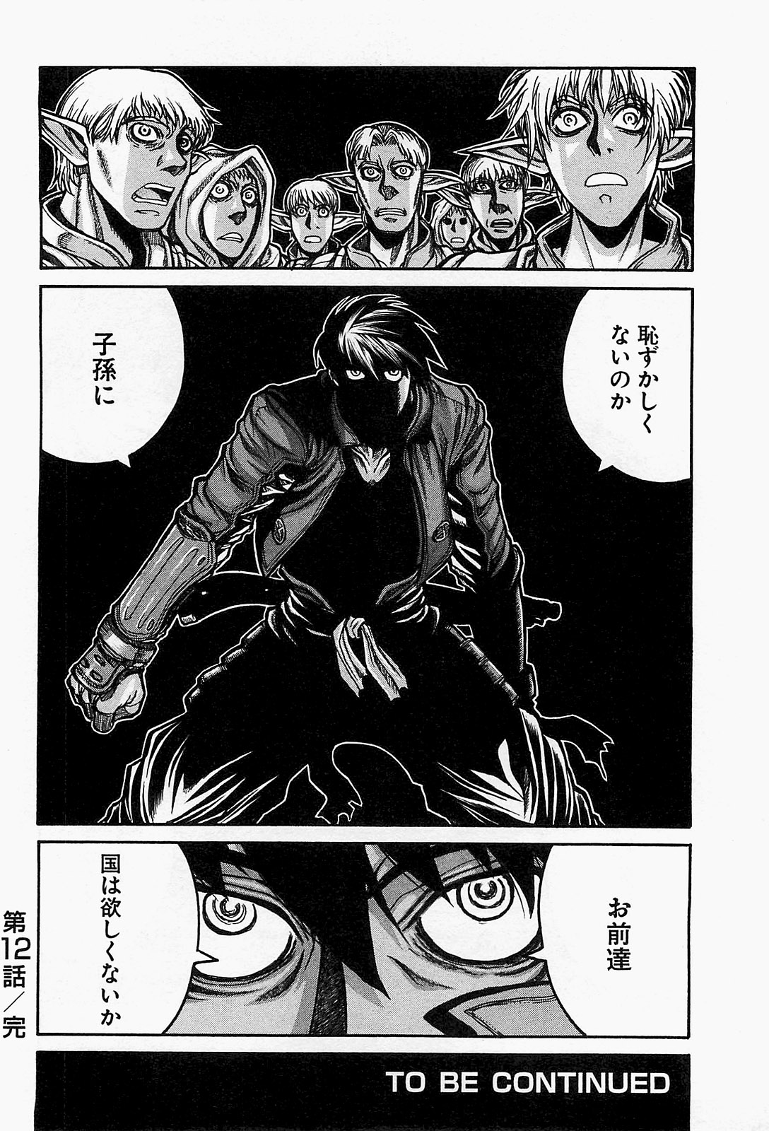 Drifters Chap 12 - Next Chap 13