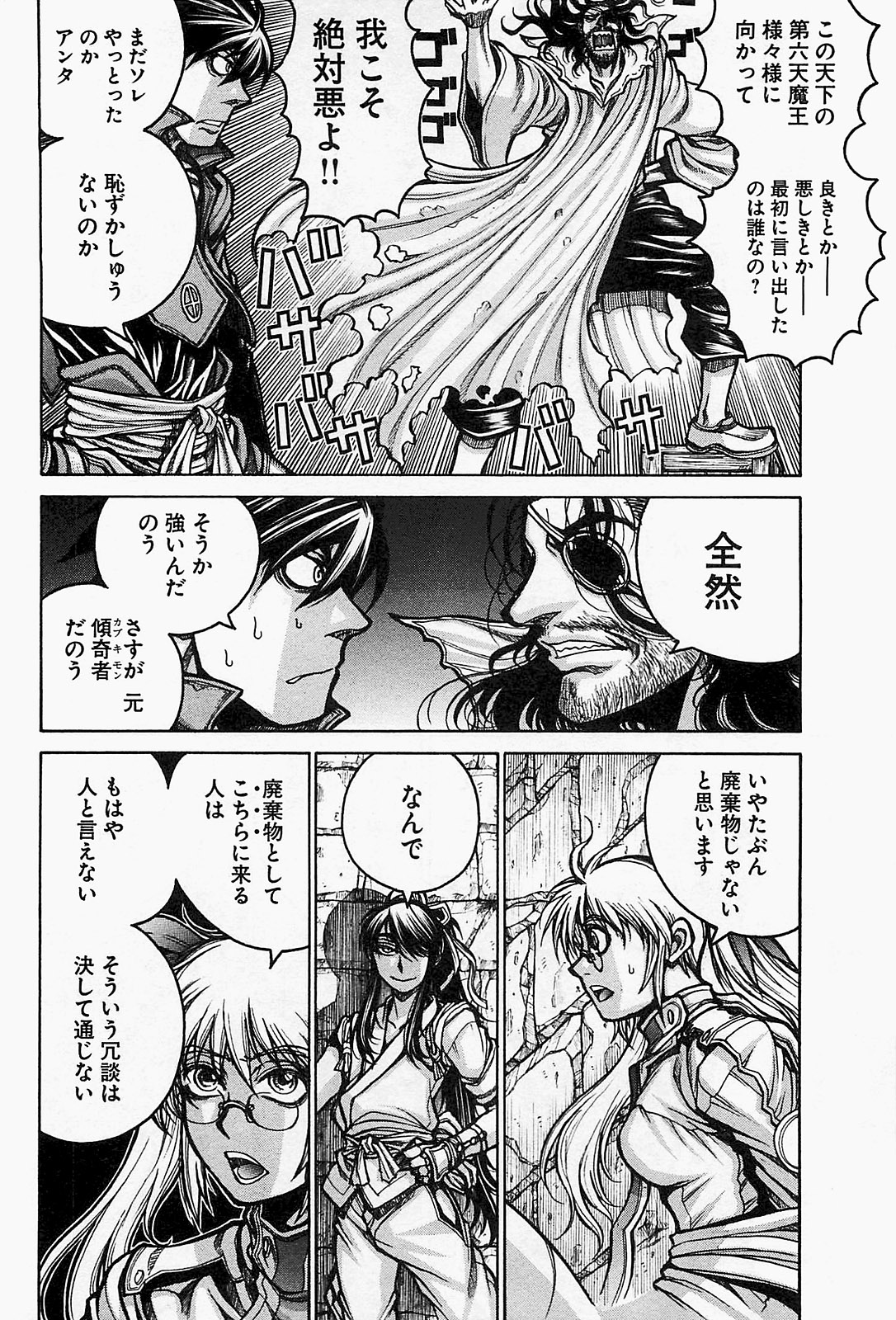 Drifters Chap 12 - Next Chap 13