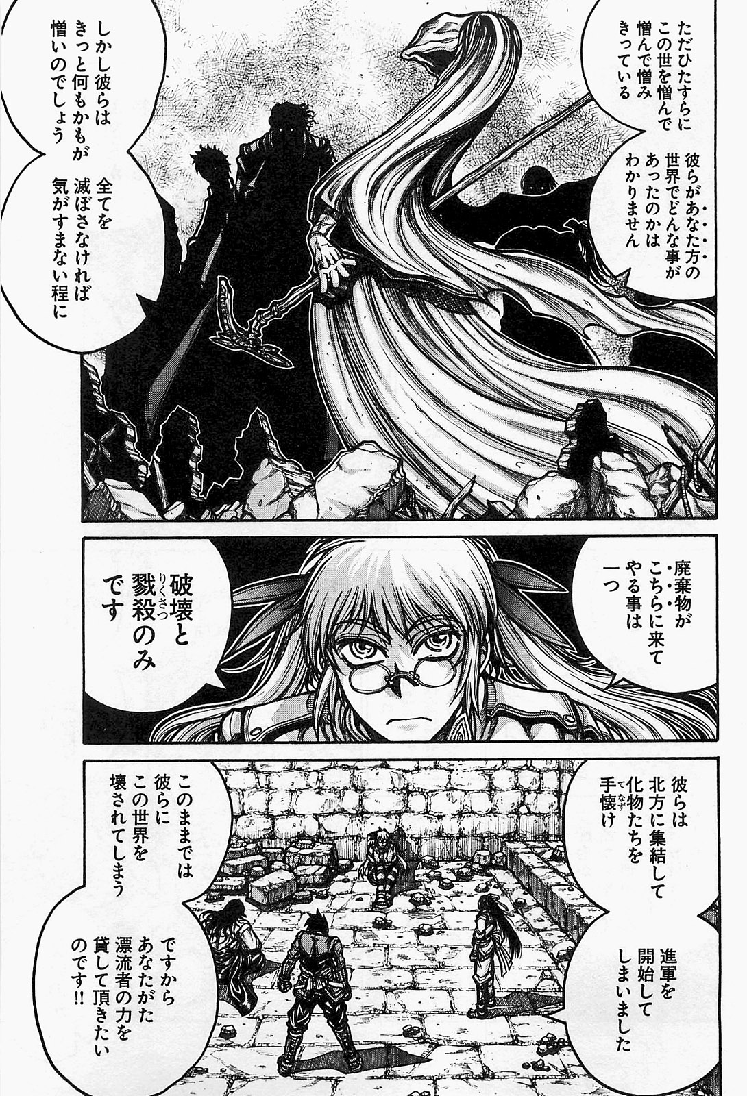 Drifters Chap 12 - Next Chap 13