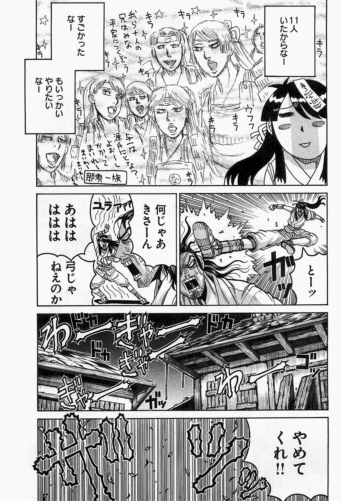 Drifters Chap 13 - Next Chap 14