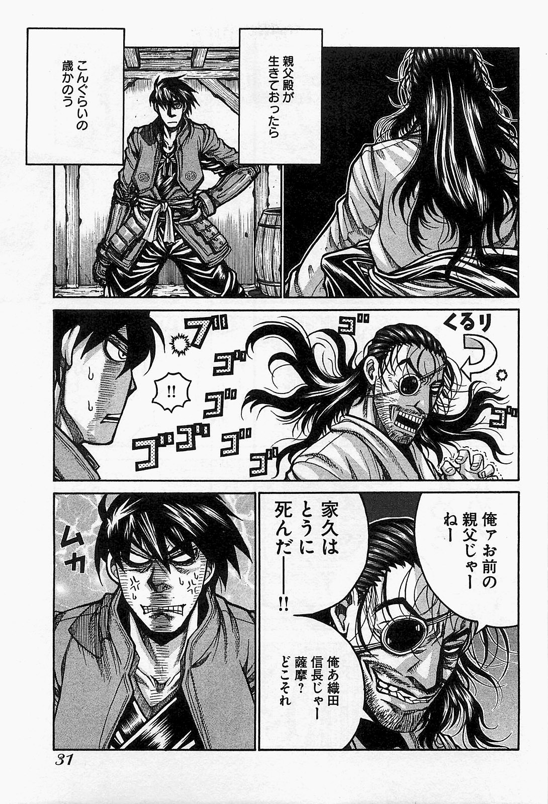 Drifters Chap 13 - Next Chap 14