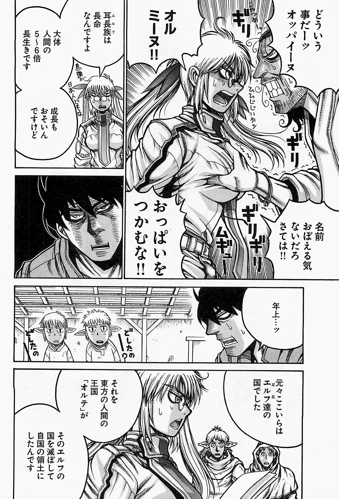 Drifters Chap 13 - Next Chap 14