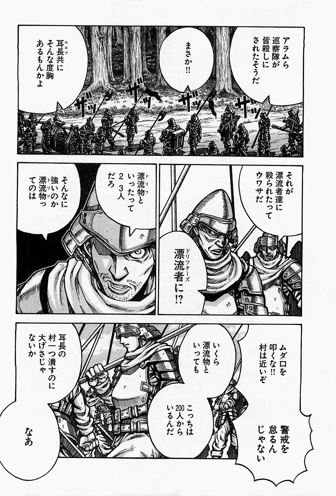Drifters Chap 13 - Next Chap 14