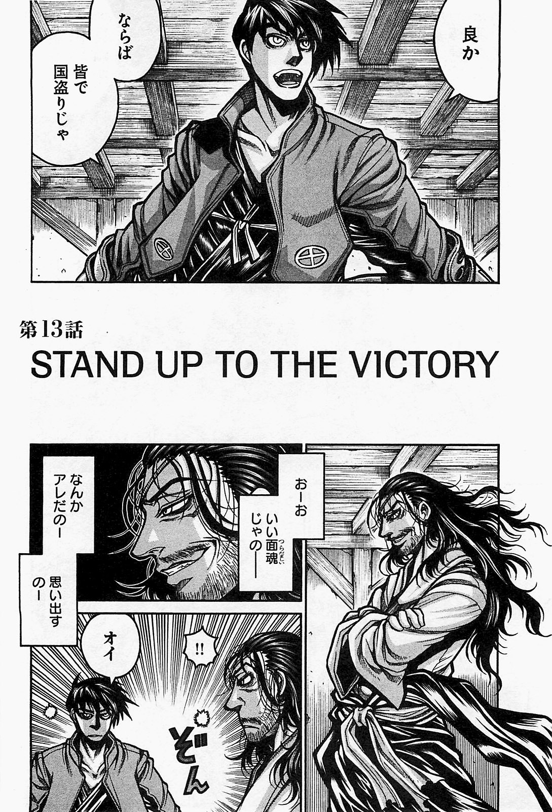 Drifters Chap 13 - Next Chap 14