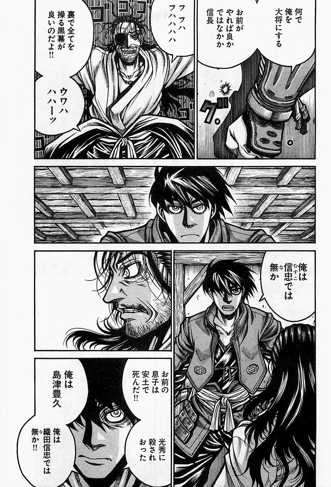 Drifters Chap 13 - Next Chap 14