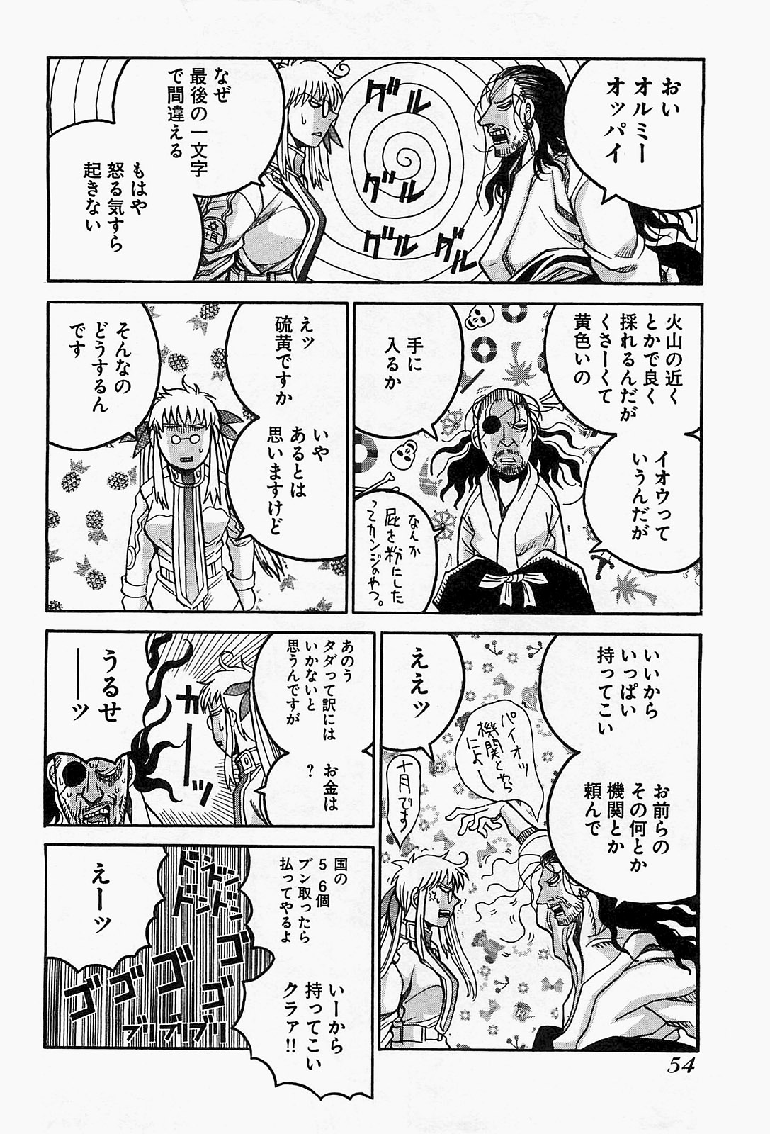 Drifters Chap 14 - Next Chap 15