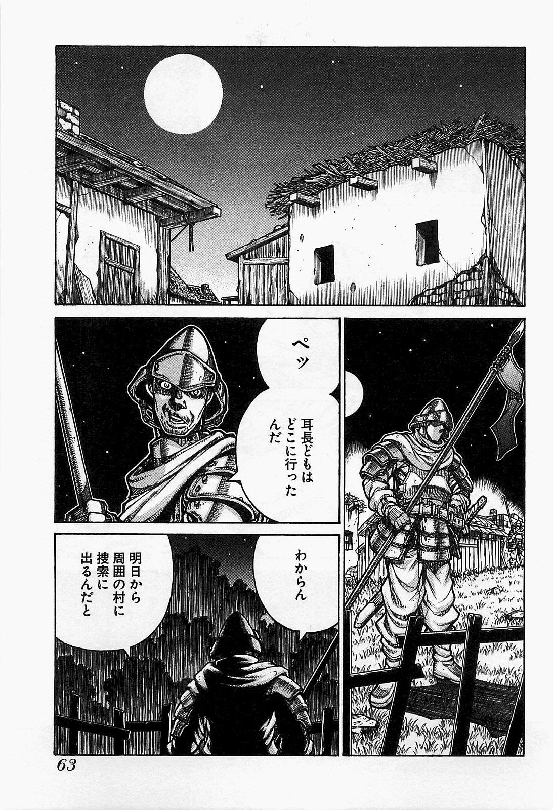 Drifters Chap 14 - Next Chap 15