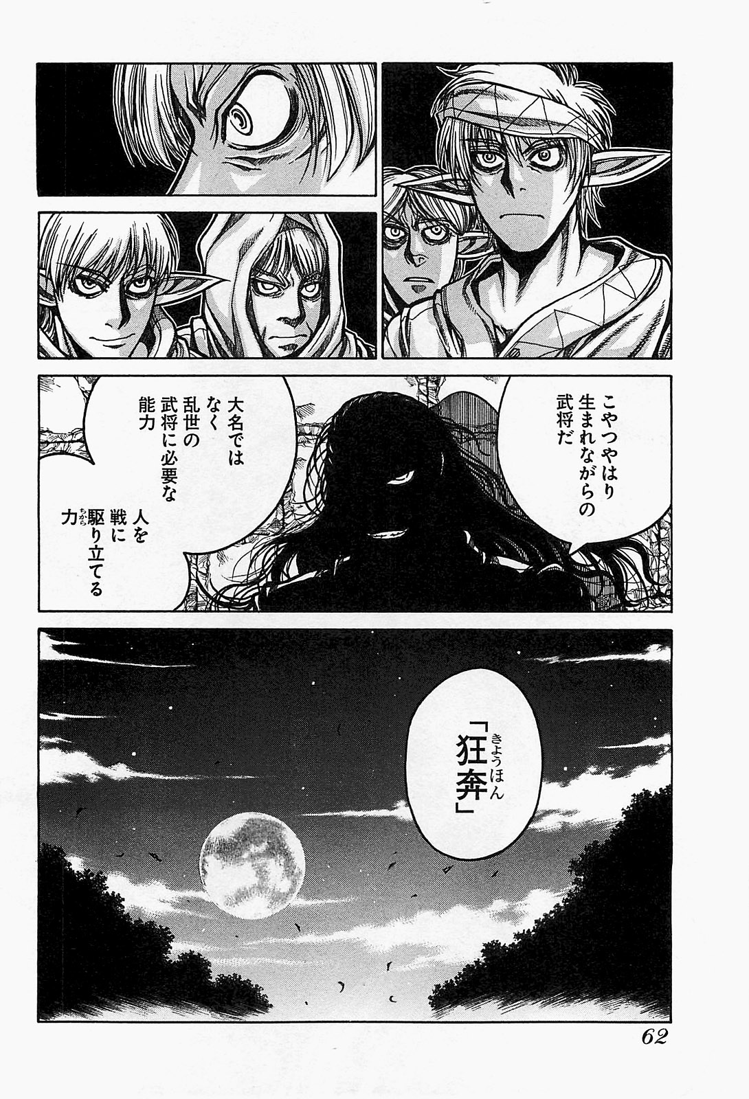 Drifters Chap 14 - Next Chap 15