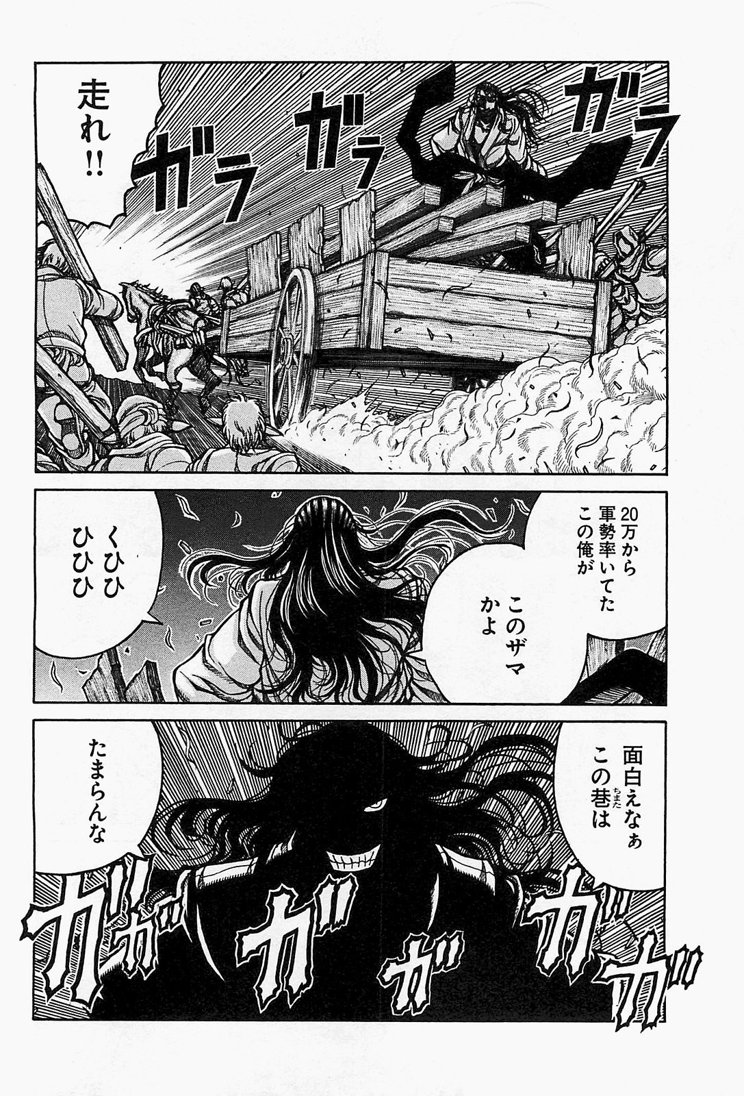 Drifters Chap 15 - Next Chap 16