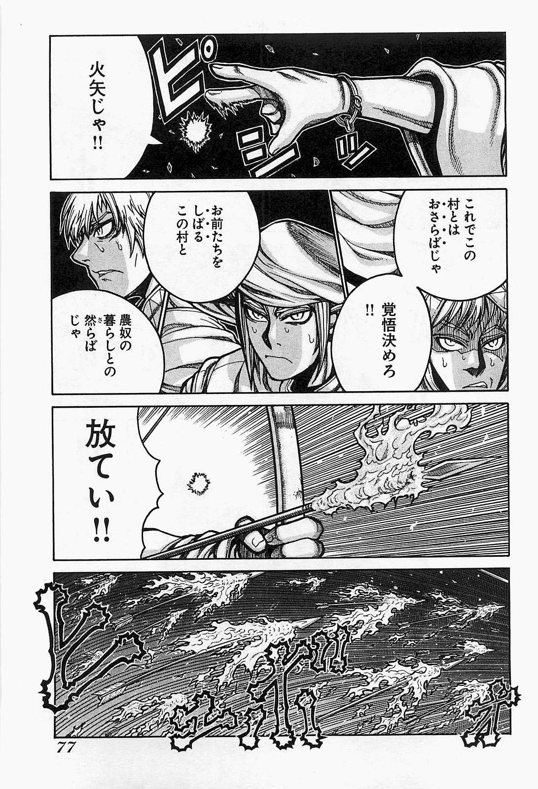 Drifters Chap 15 - Next Chap 16