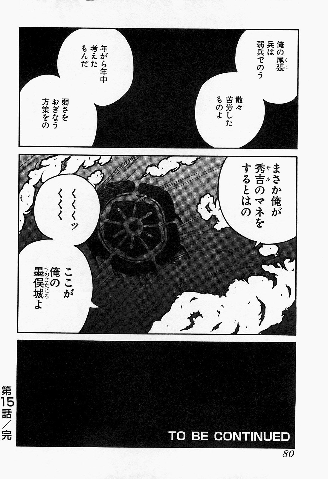 Drifters Chap 15 - Next Chap 16