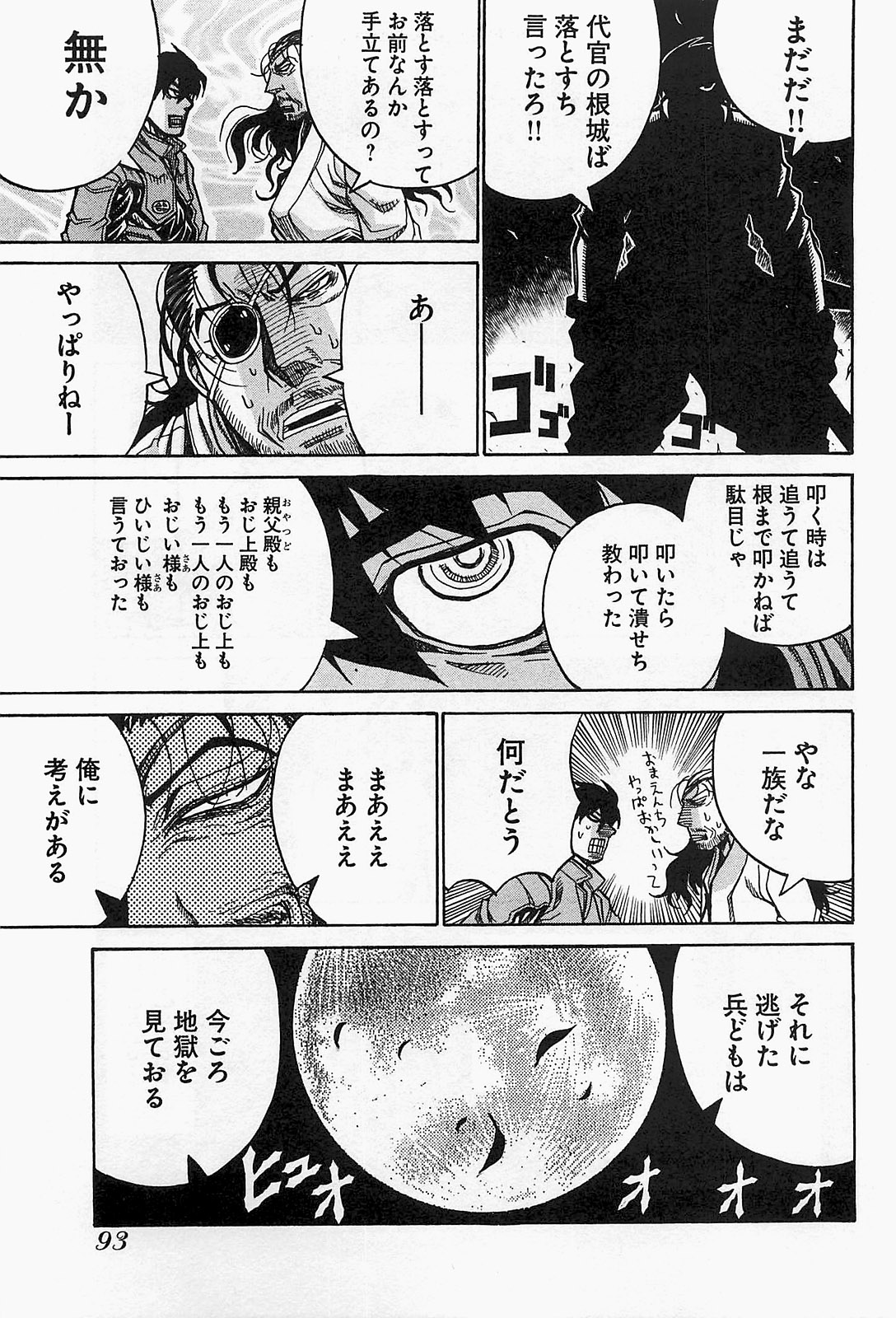 Drifters Chap 16 - Next Chap 17