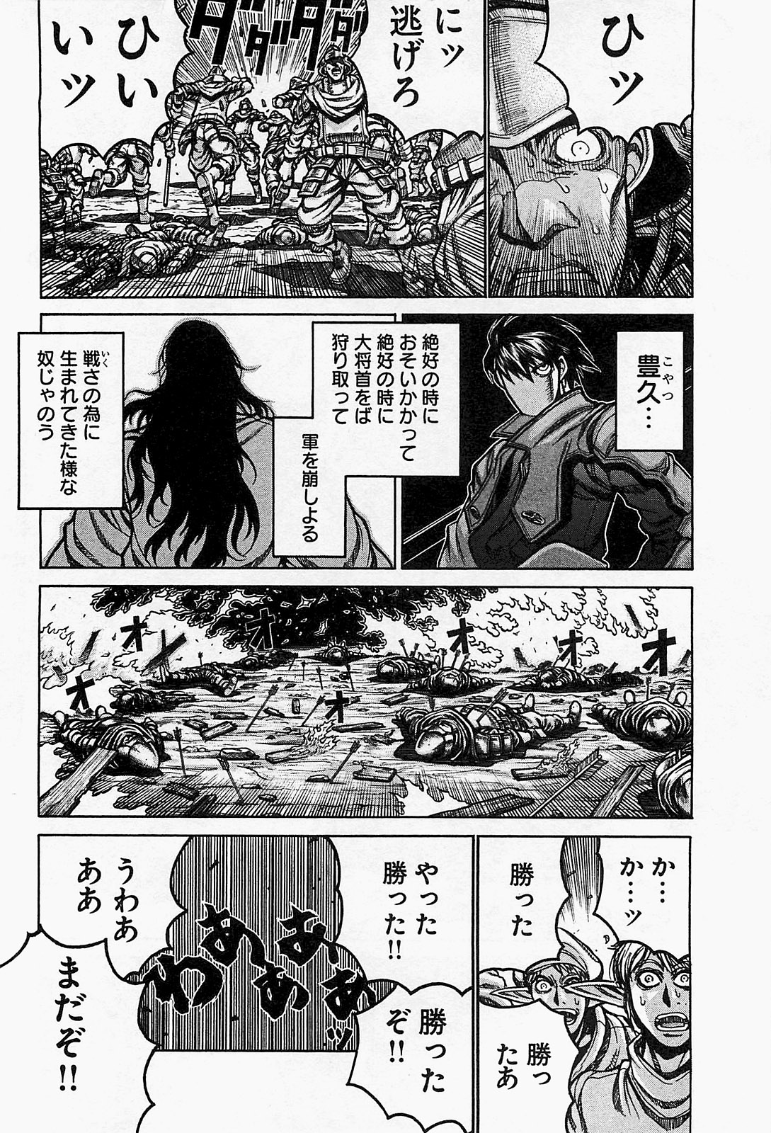 Drifters Chap 16 - Next Chap 17