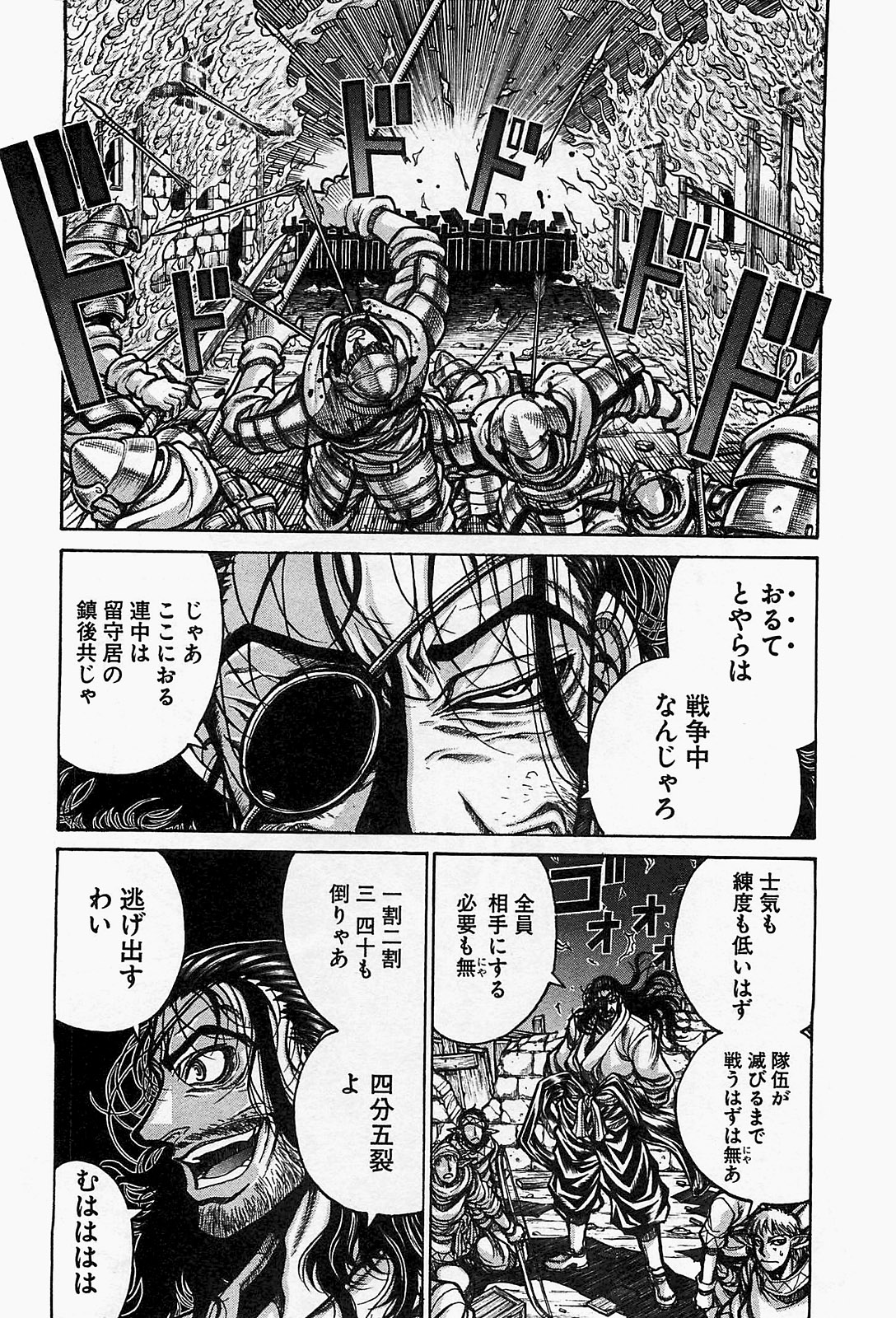Drifters Chap 16 - Next Chap 17