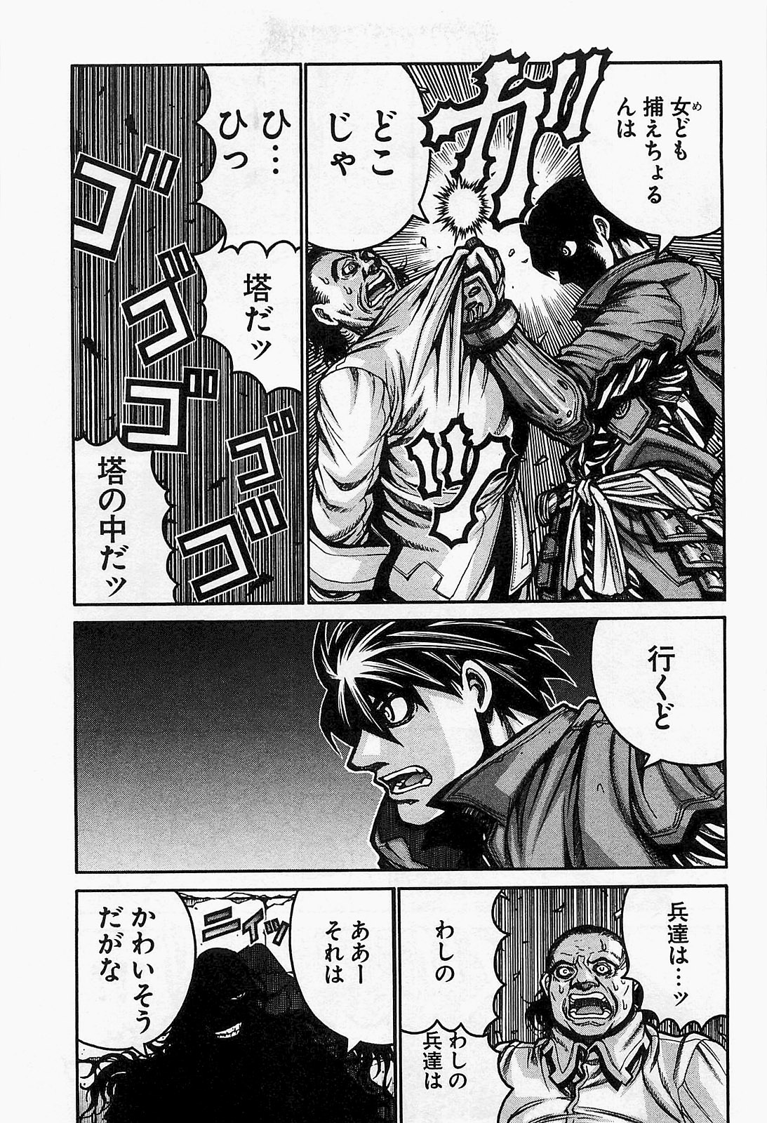 Drifters Chap 17 - Next Chap 18