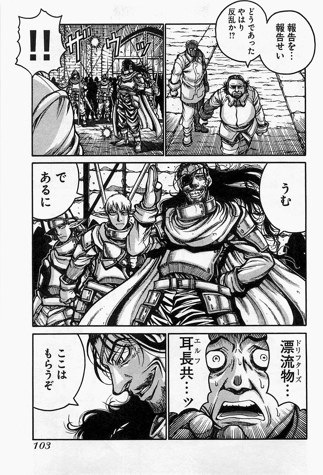 Drifters Chap 17 - Next Chap 18