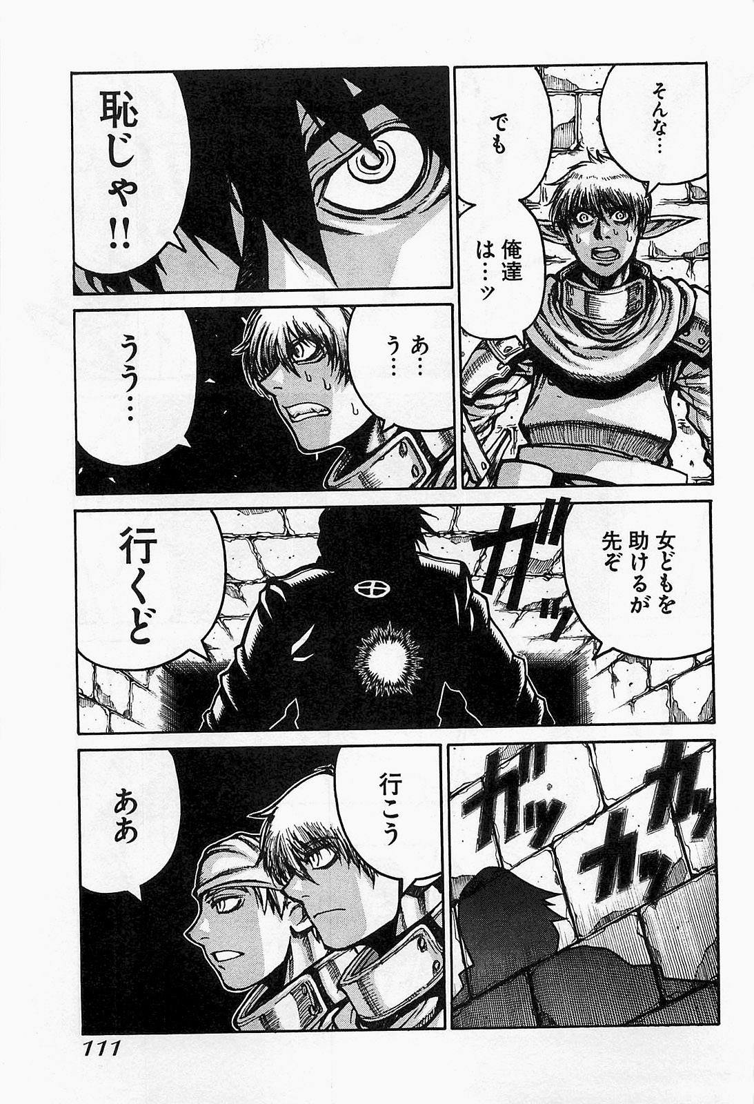 Drifters Chap 17 - Next Chap 18