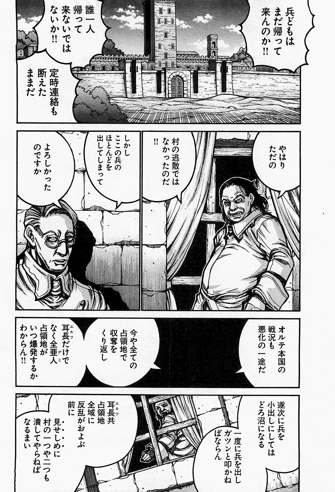 Drifters Chap 17 - Next Chap 18