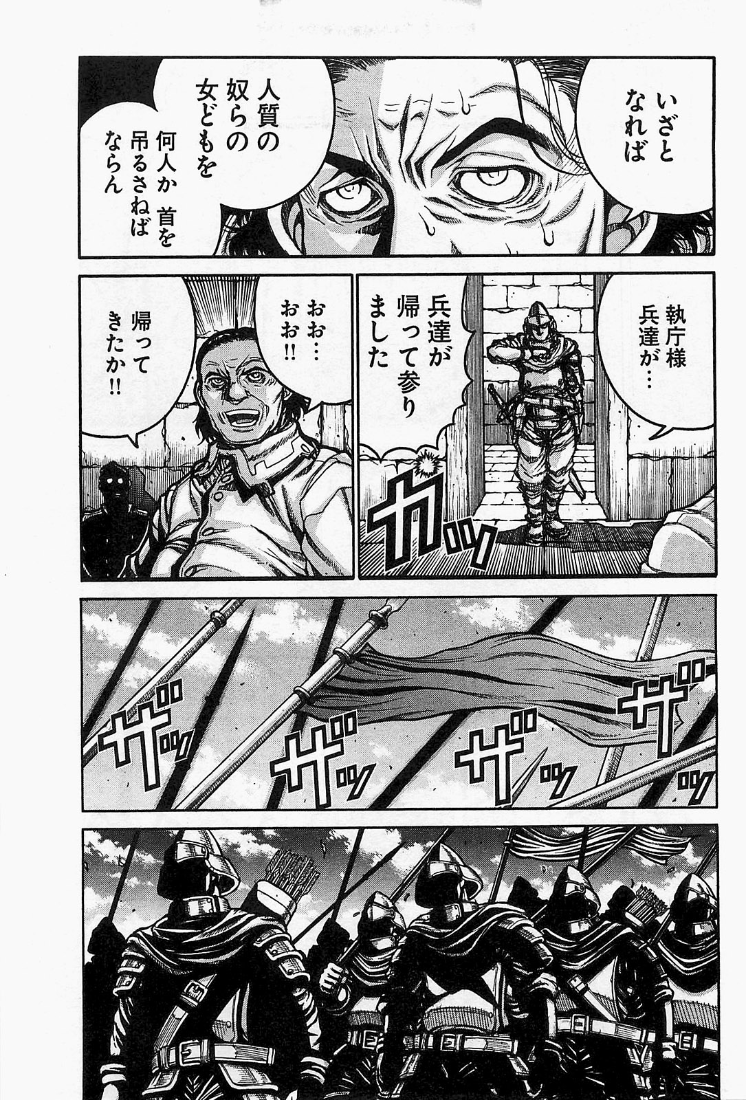 Drifters Chap 17 - Next Chap 18