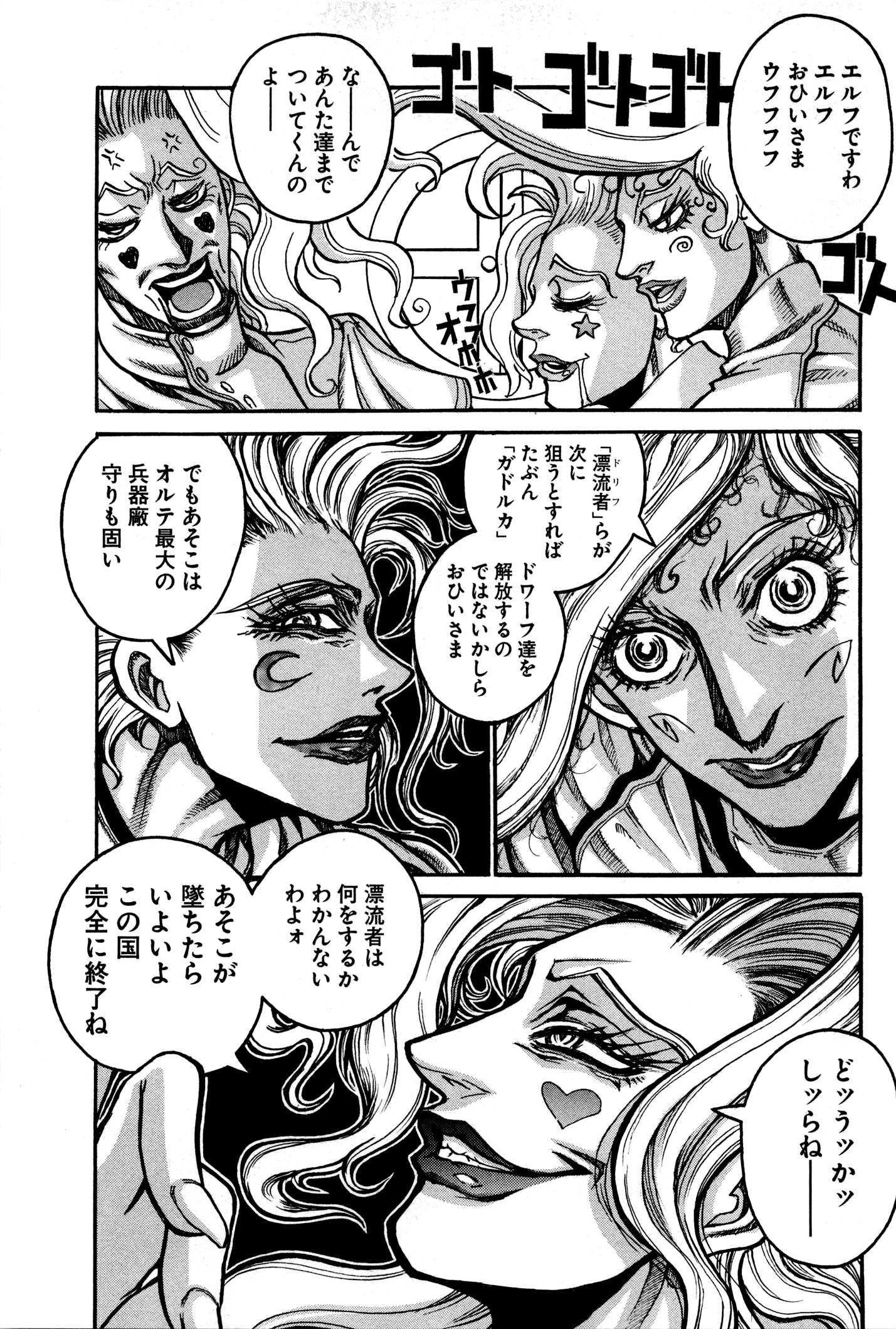 Drifters Chap 28 - Next Chap 29