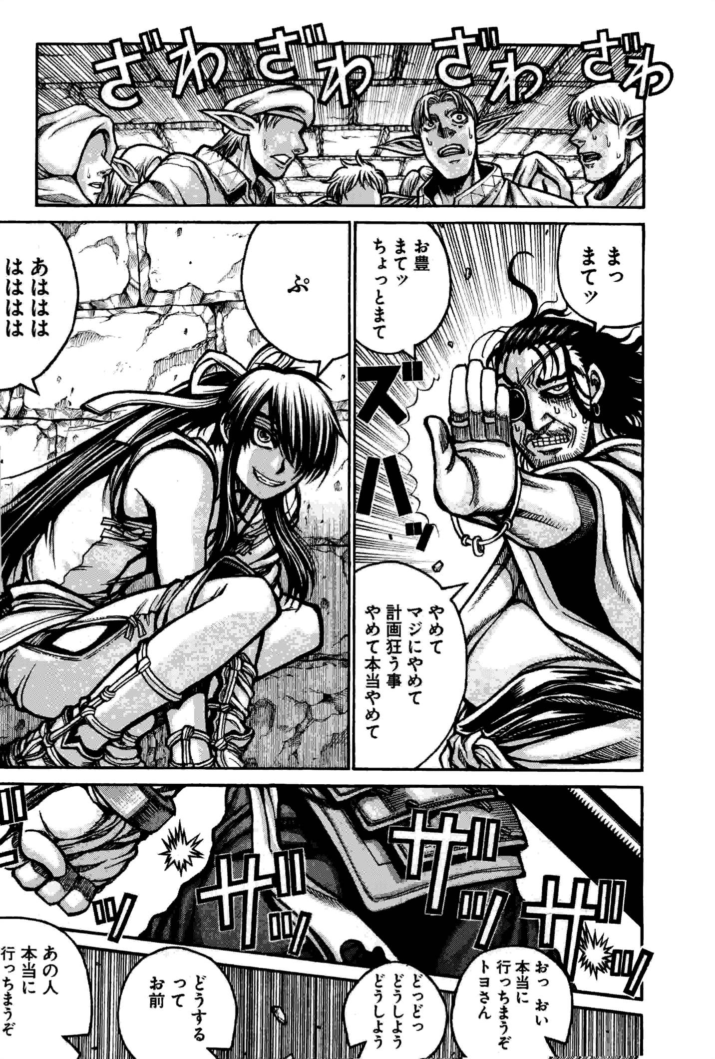 Drifters Chap 28 - Next Chap 29