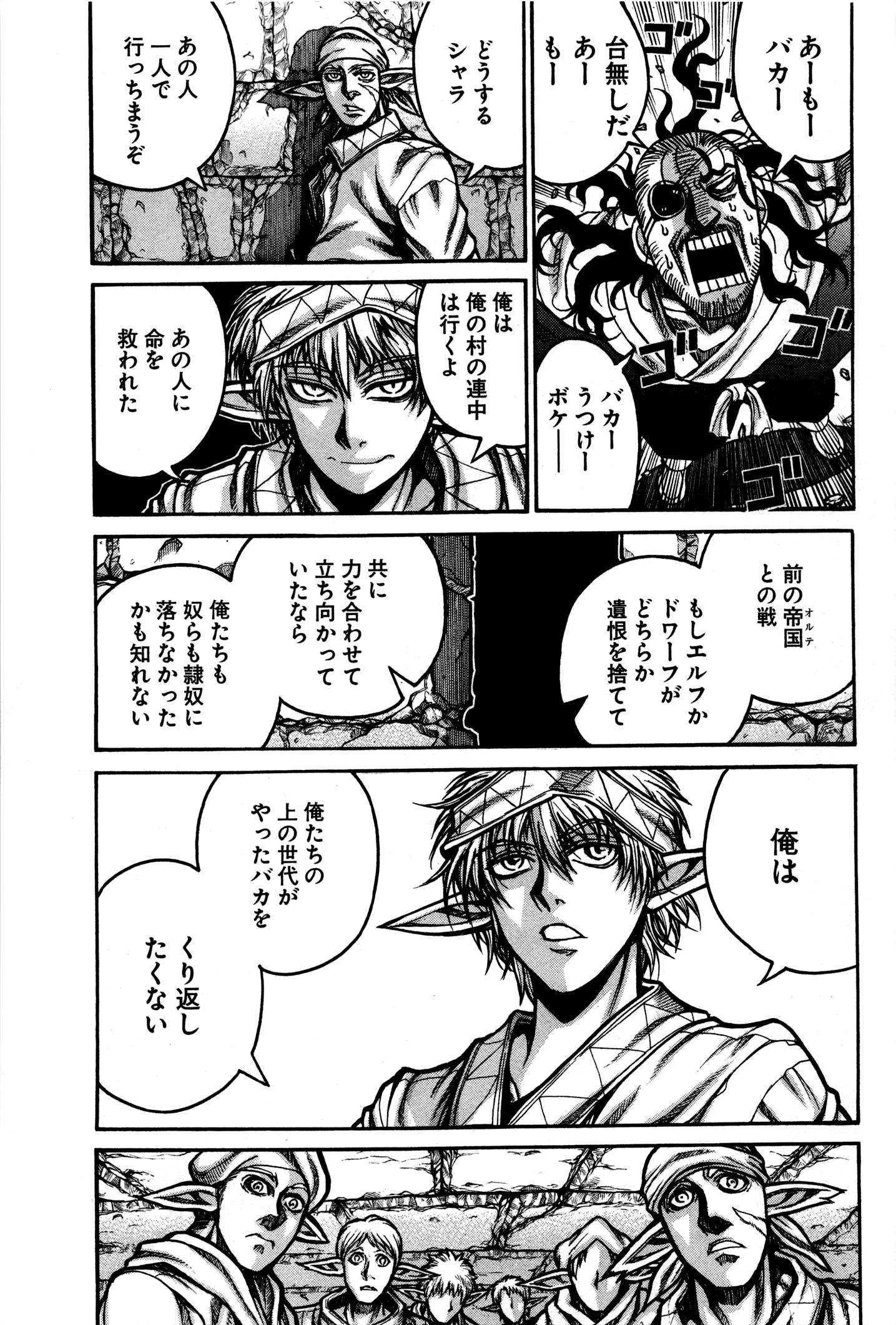Drifters Chap 28 - Next Chap 29