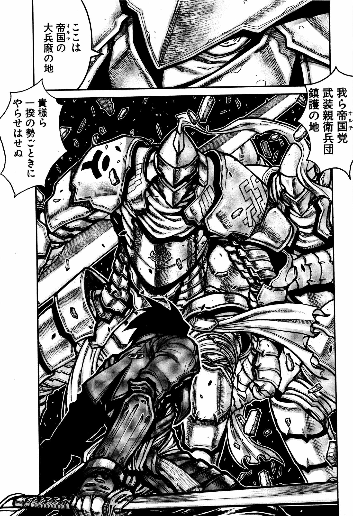 Drifters Chap 29 - Next Chap 30