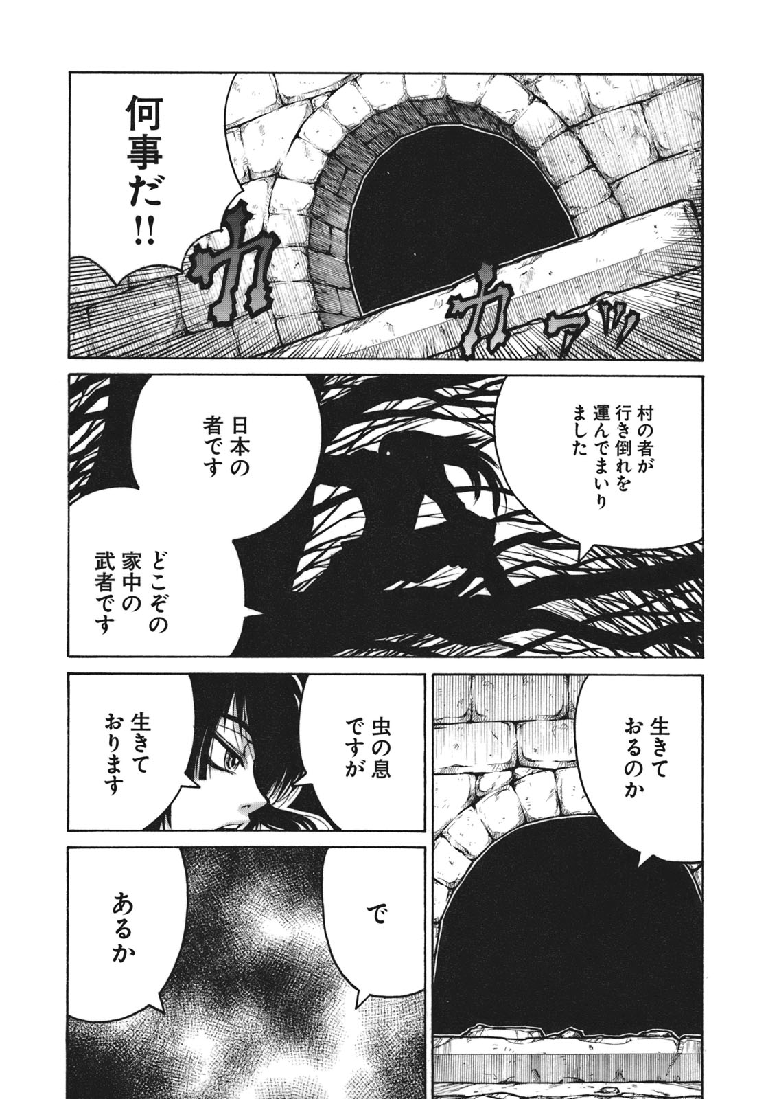 Drifters Chap 2 - Next Chap 3