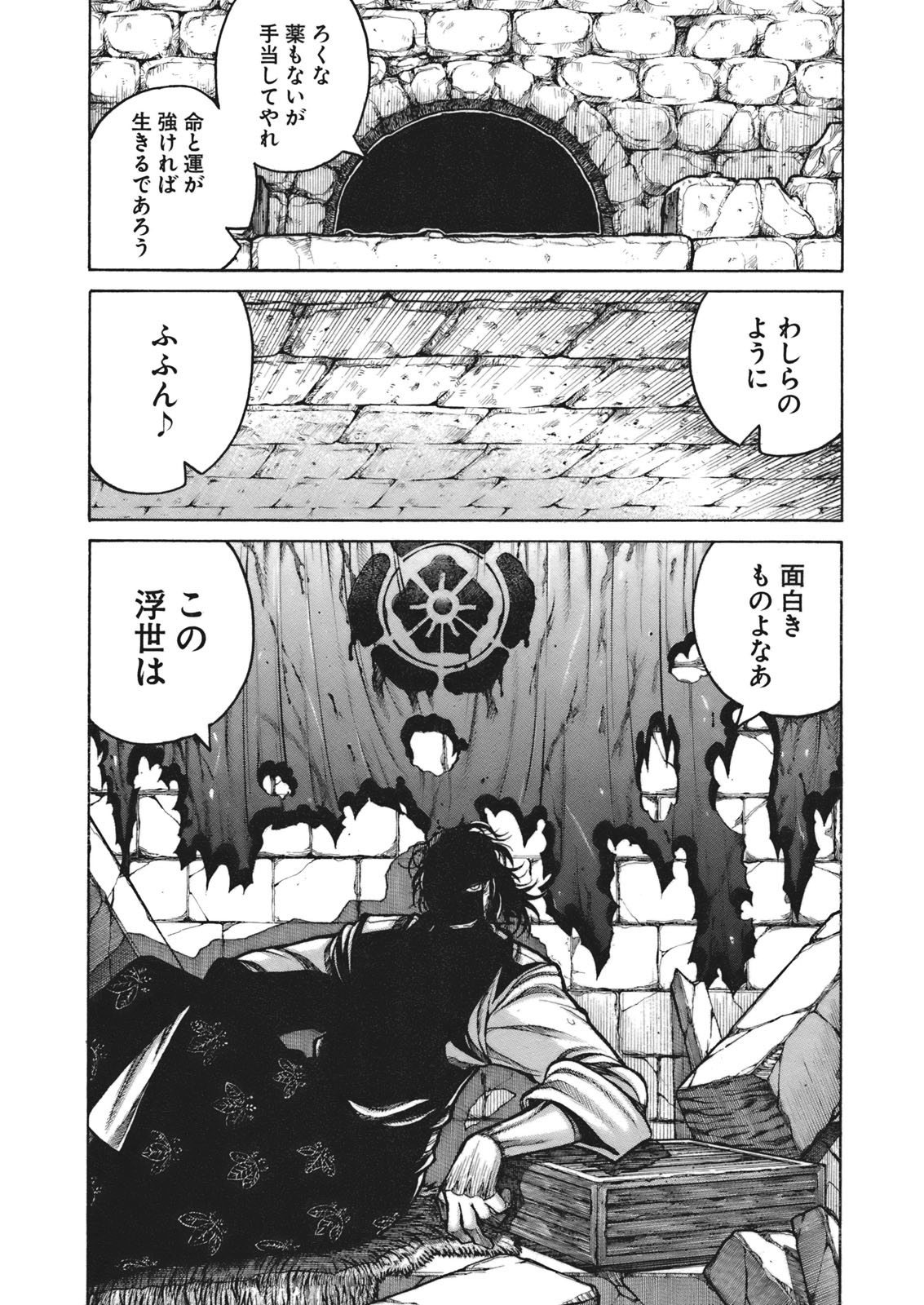 Drifters Chap 2 - Next Chap 3