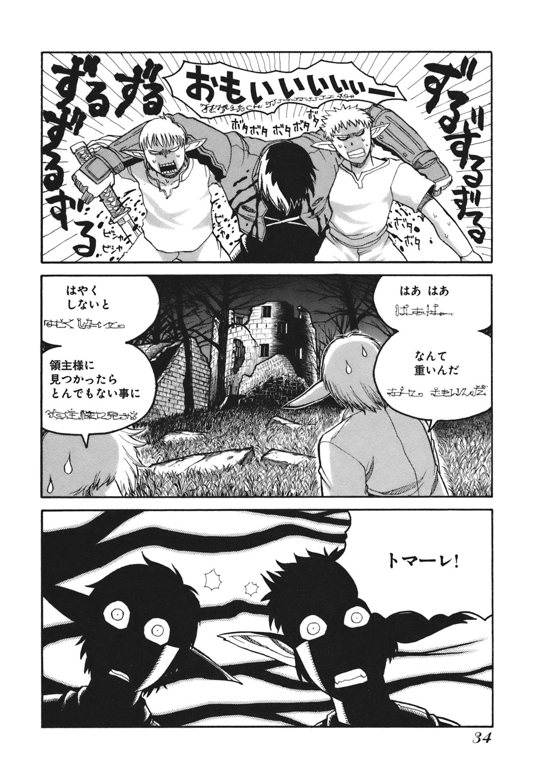 Drifters Chap 2 - Next Chap 3