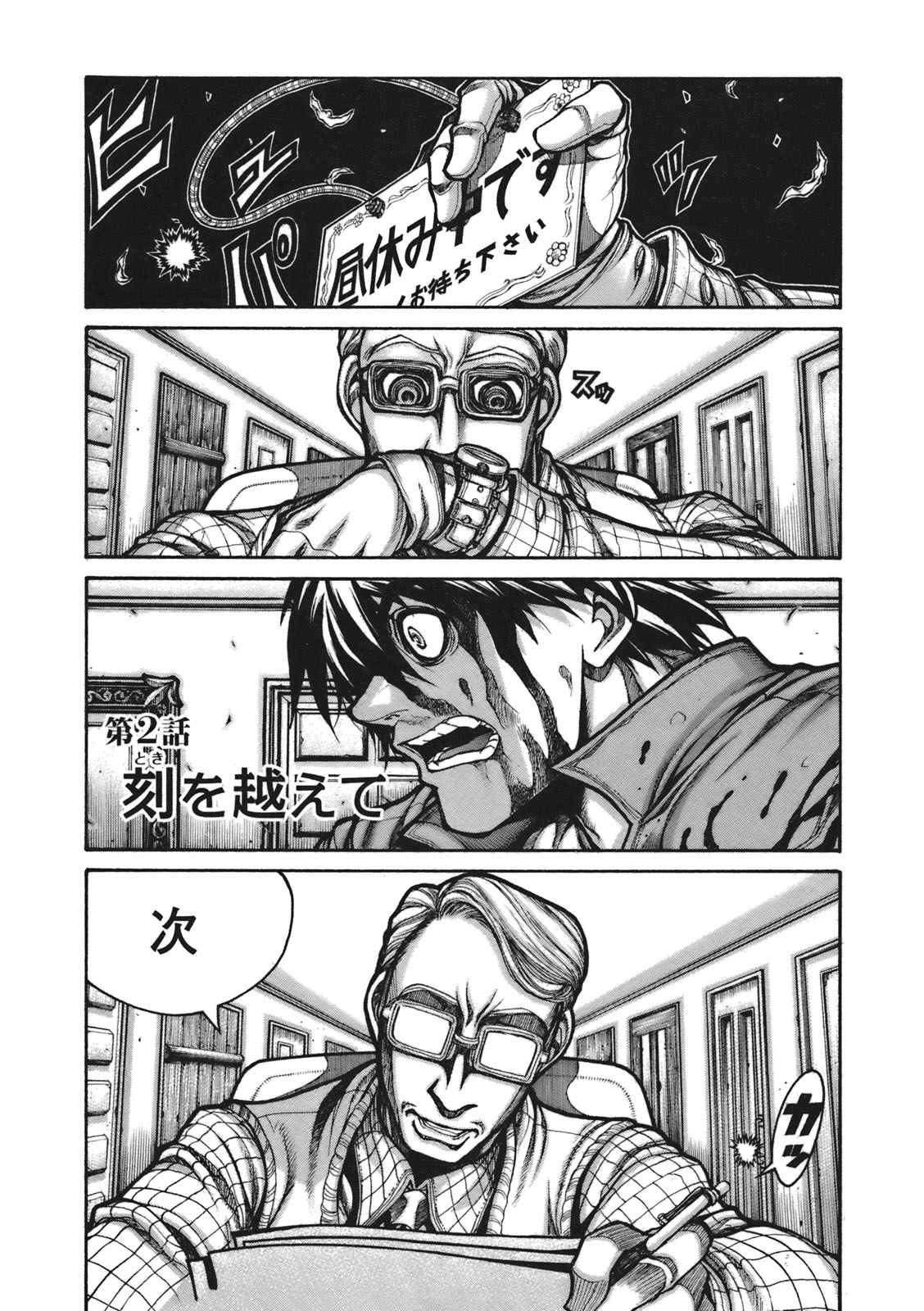 Drifters Chap 2 - Next Chap 3