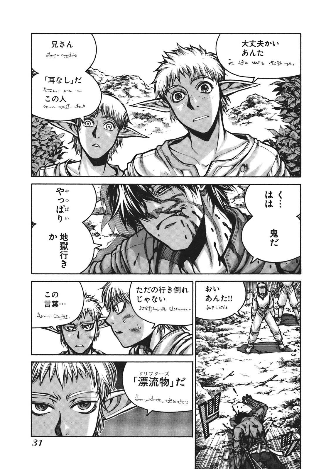 Drifters Chap 2 - Next Chap 3