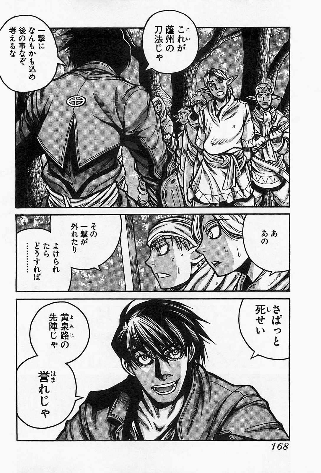 Drifters Chap 20 - Next Chap 21