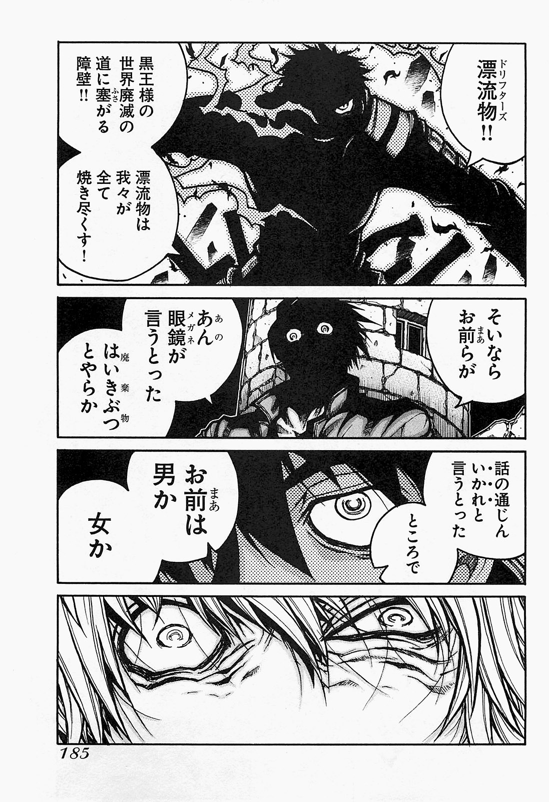 Drifters Chap 21 - Next Chap 22