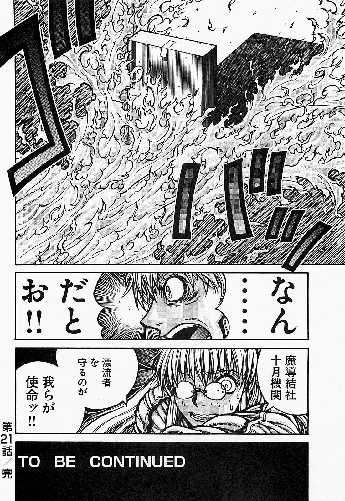 Drifters Chap 21 - Next Chap 22
