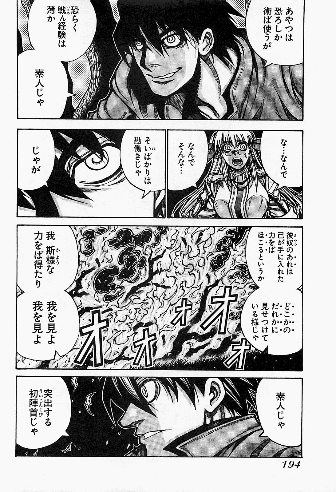 Drifters Chap 22 - Next Chap 23