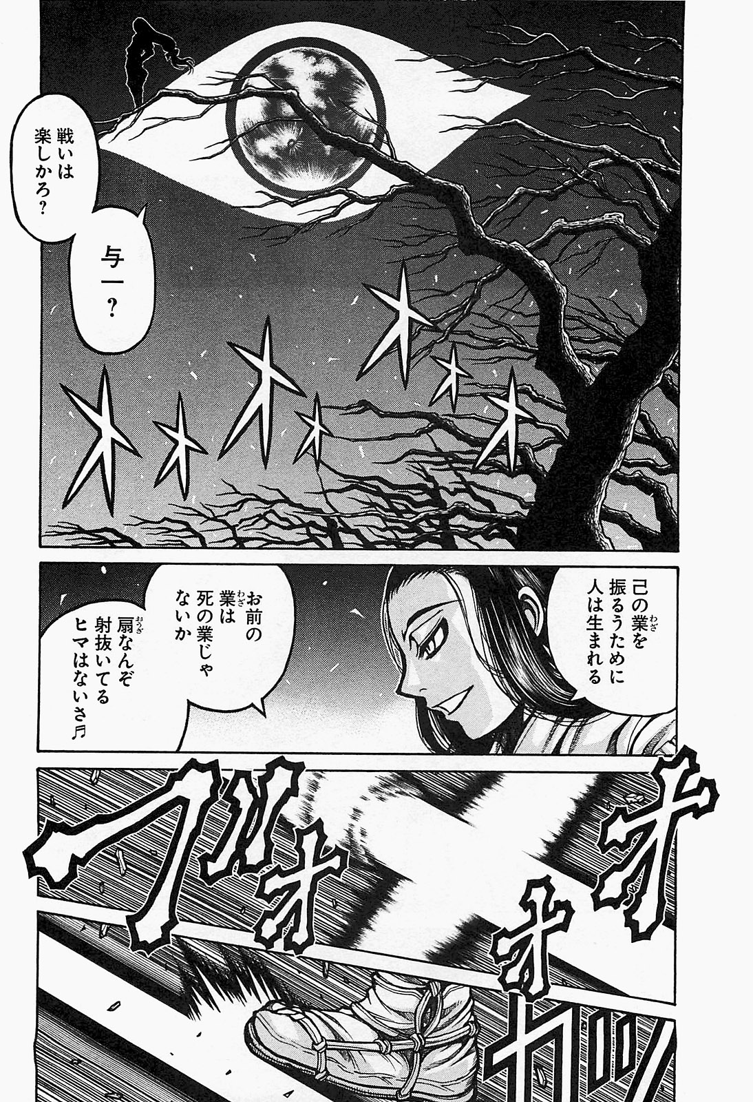 Drifters Chap 22 - Next Chap 23