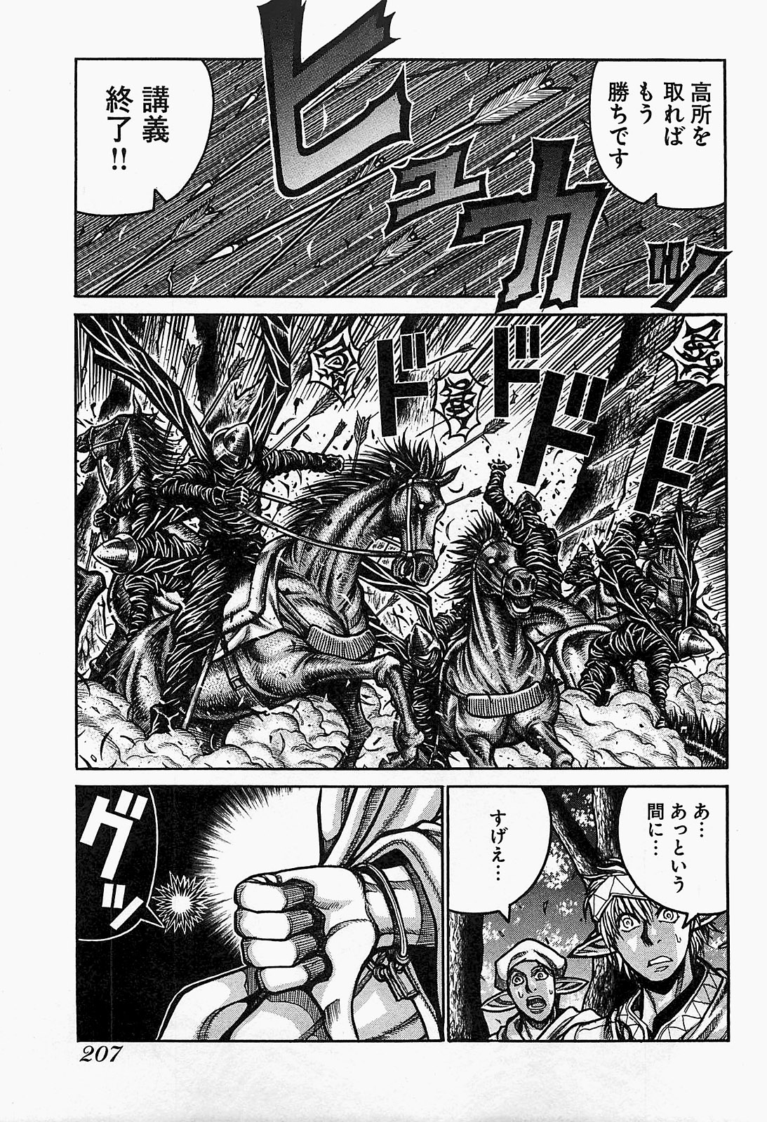 Drifters Chap 22 - Next Chap 23