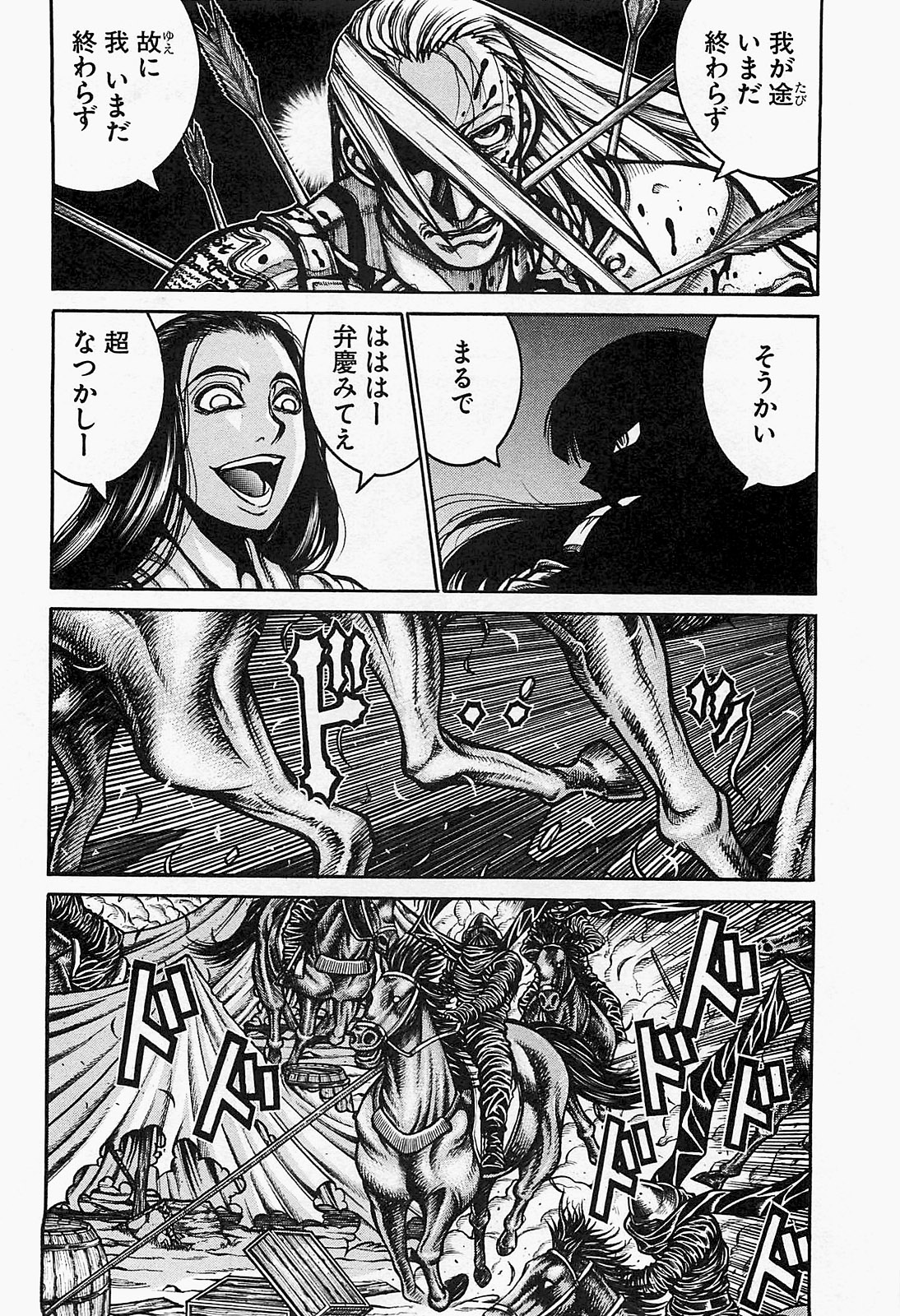 Drifters Chap 22 - Next Chap 23