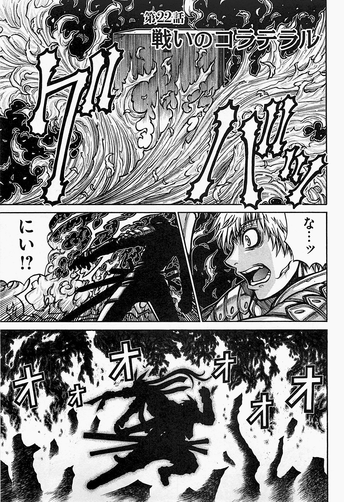 Drifters Chap 22 - Next Chap 23