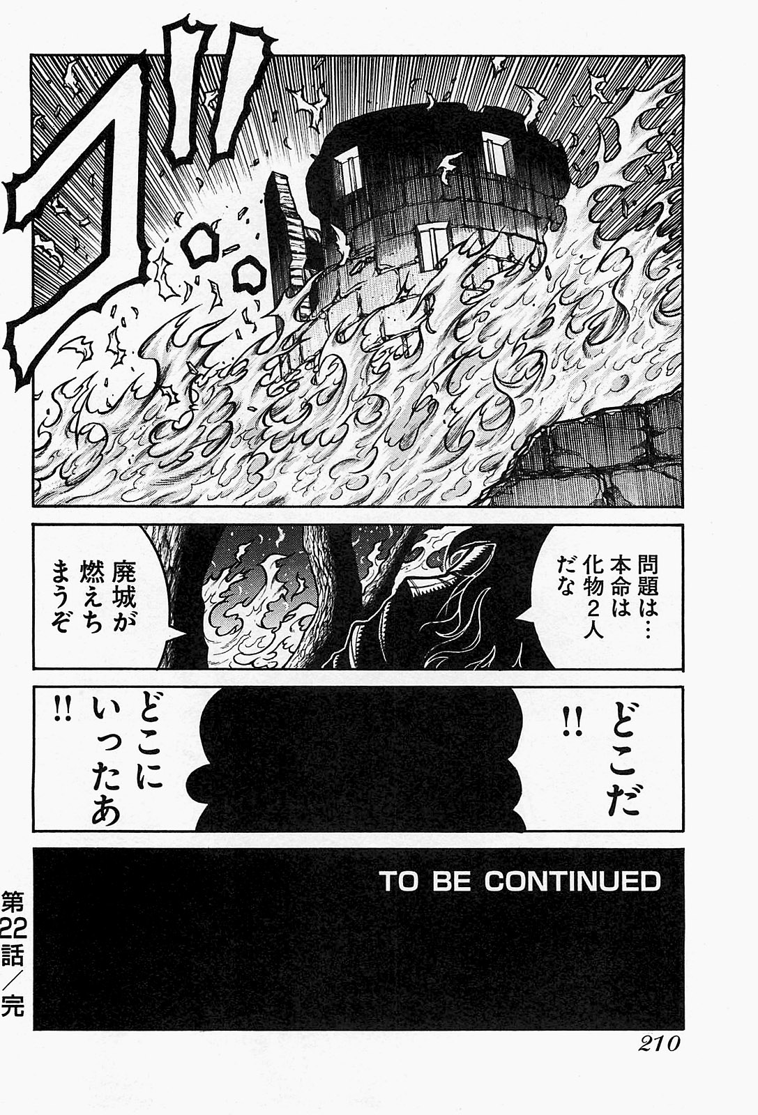 Drifters Chap 22 - Next Chap 23