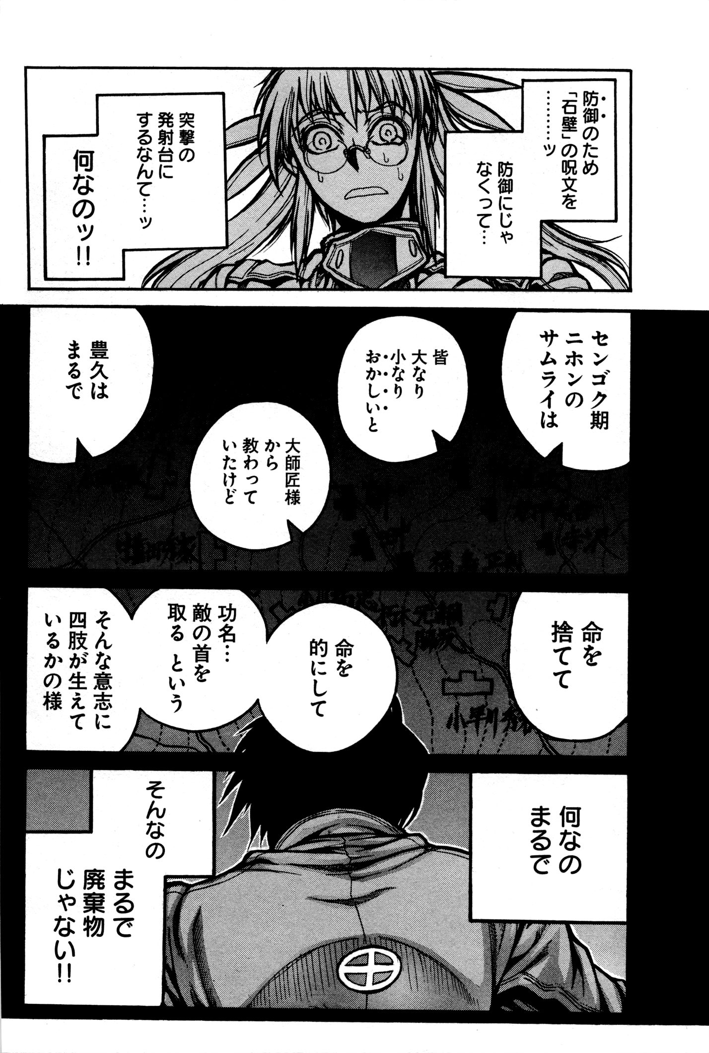 Drifters Chap 23 - Next Chap 24
