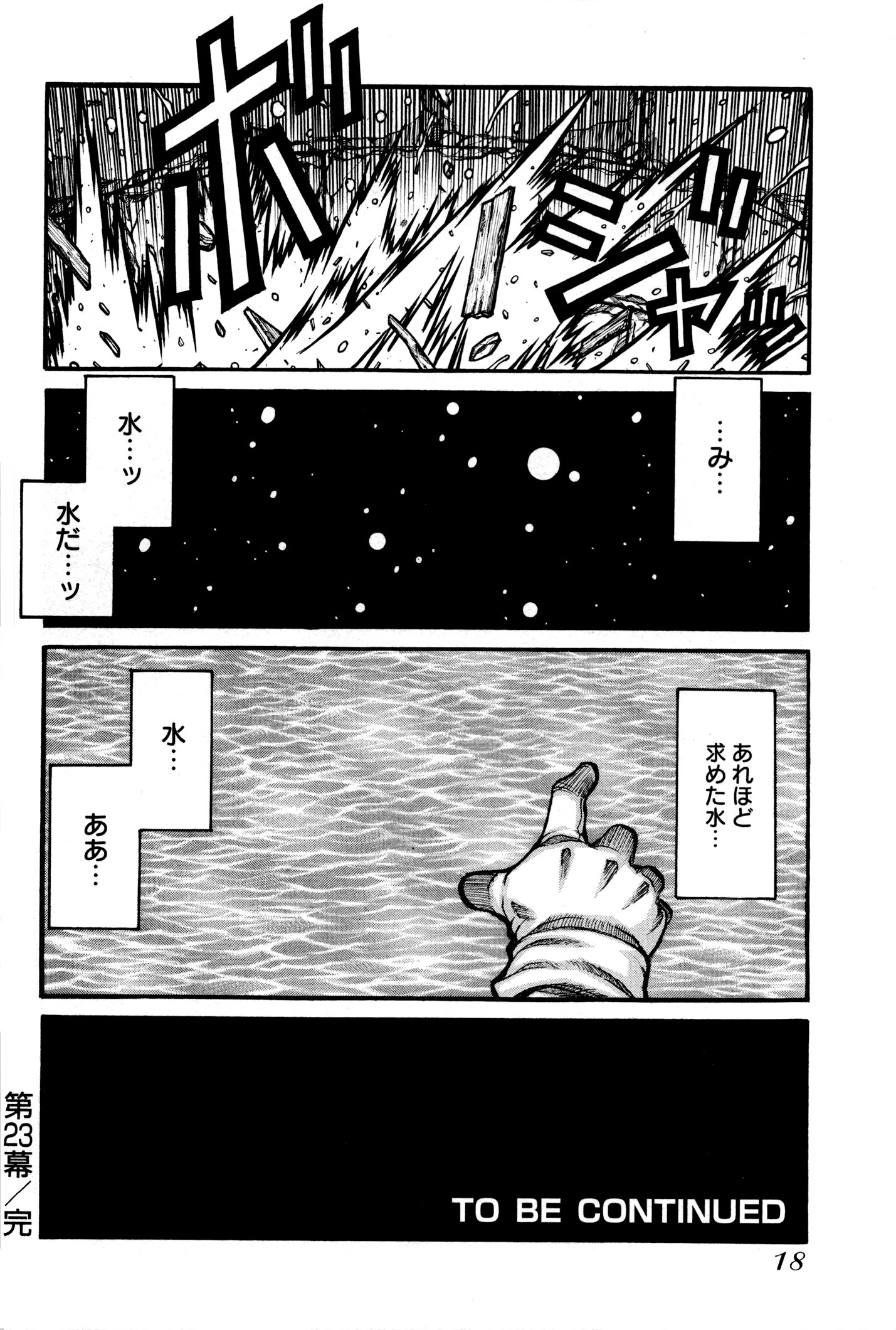Drifters Chap 23 - Next Chap 24