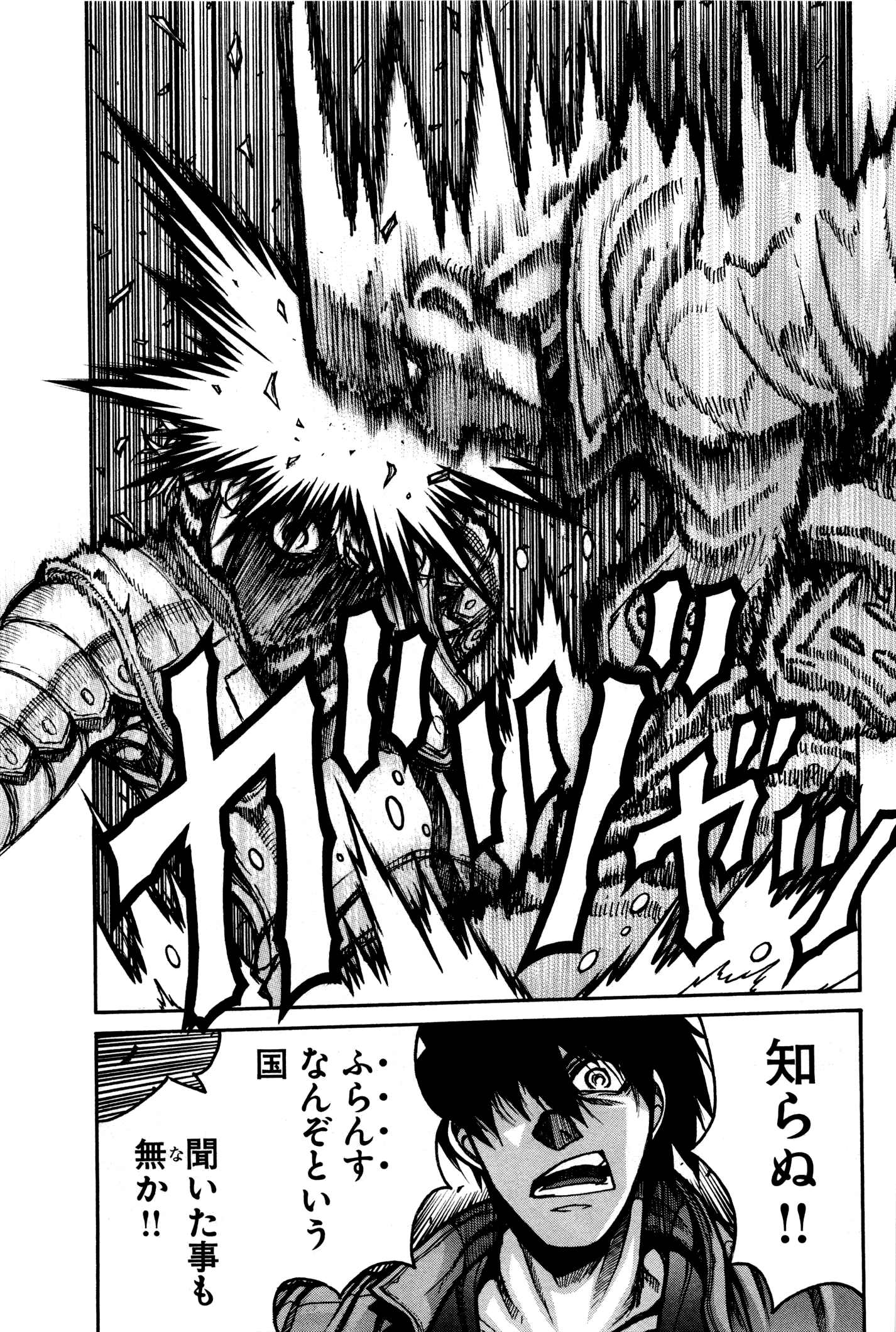 Drifters Chap 24 - Next Chap 25