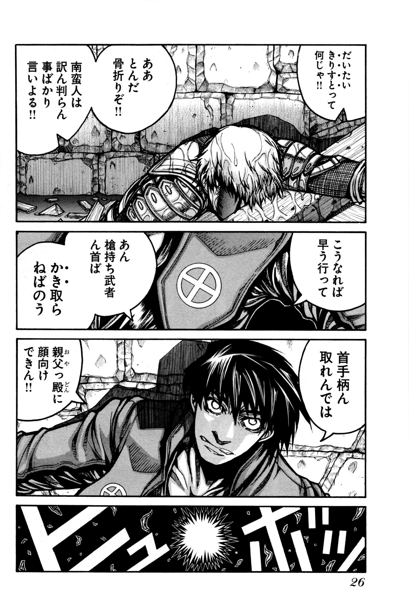 Drifters Chap 24 - Next Chap 25