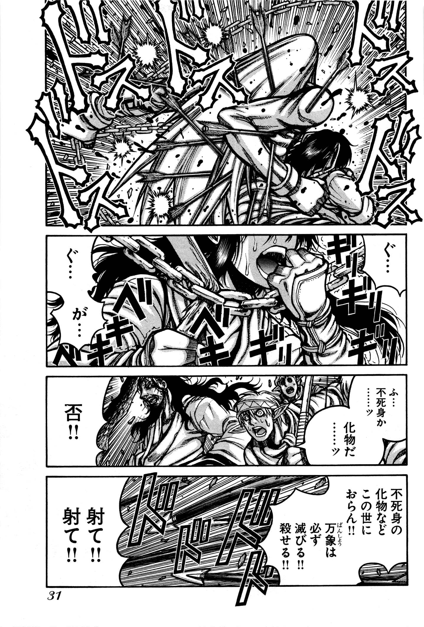 Drifters Chap 24 - Next Chap 25