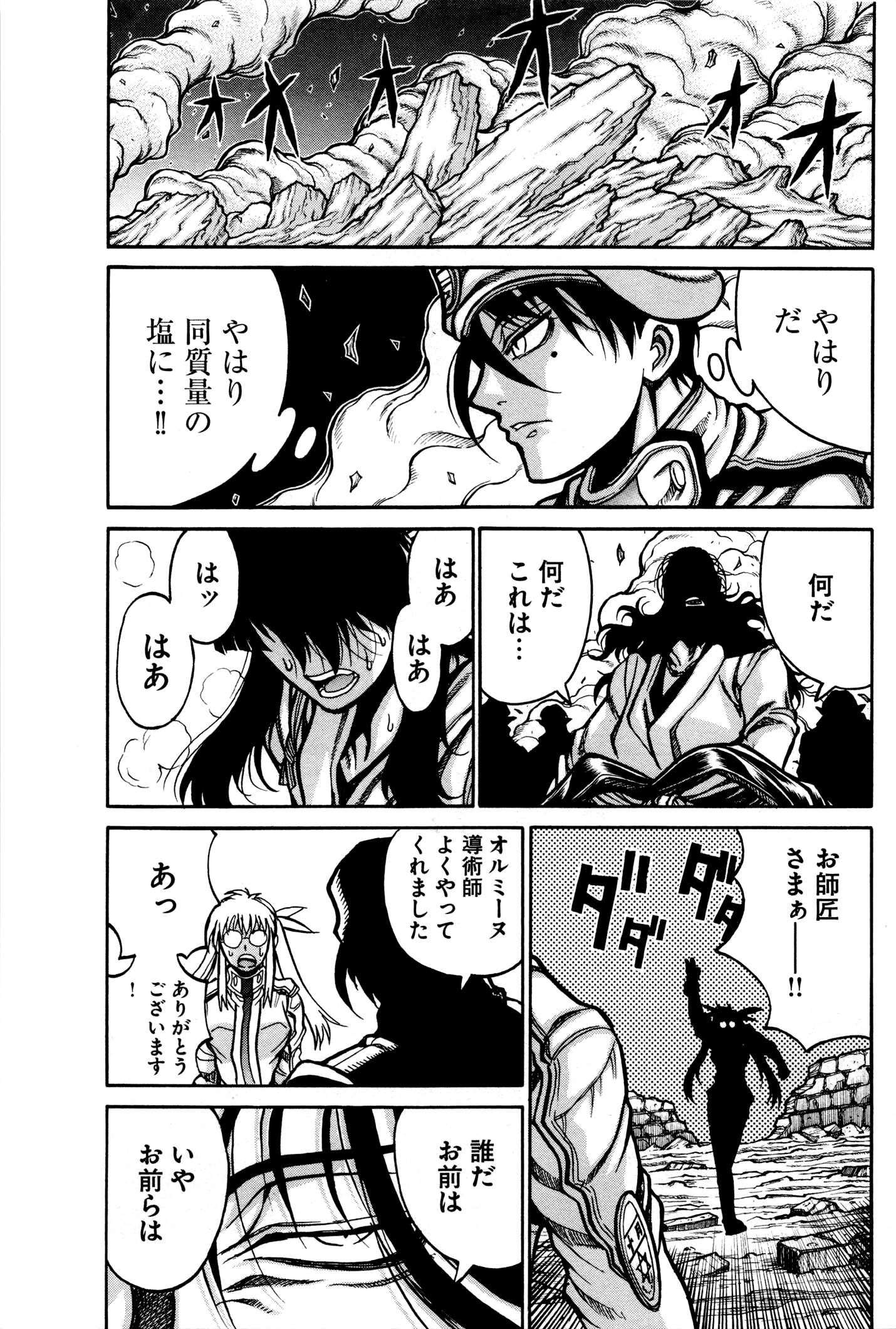 Drifters Chap 24 - Next Chap 25