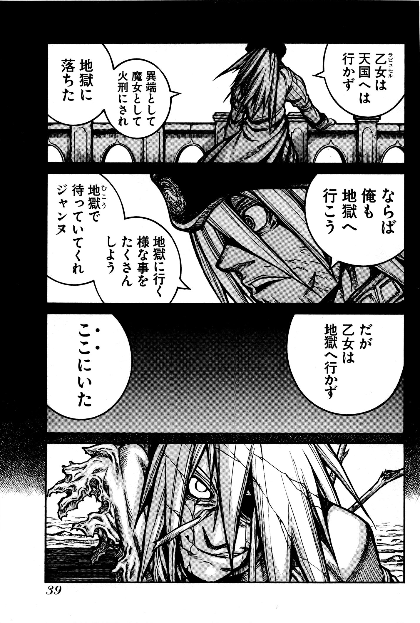 Drifters Chap 24 - Next Chap 25