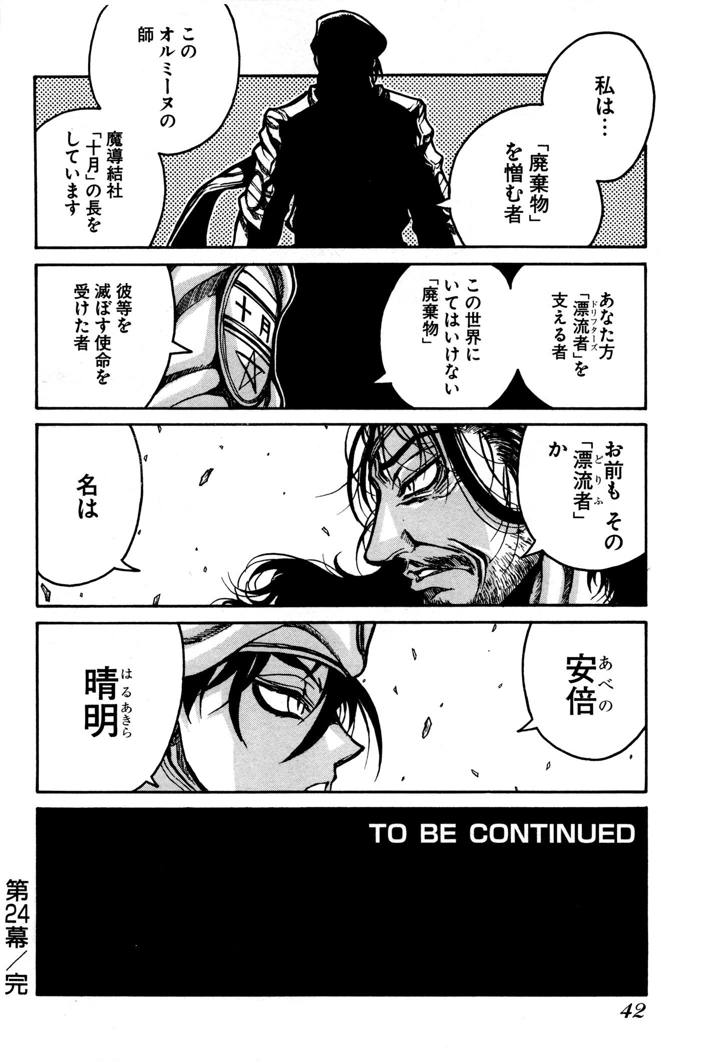 Drifters Chap 24 - Next Chap 25