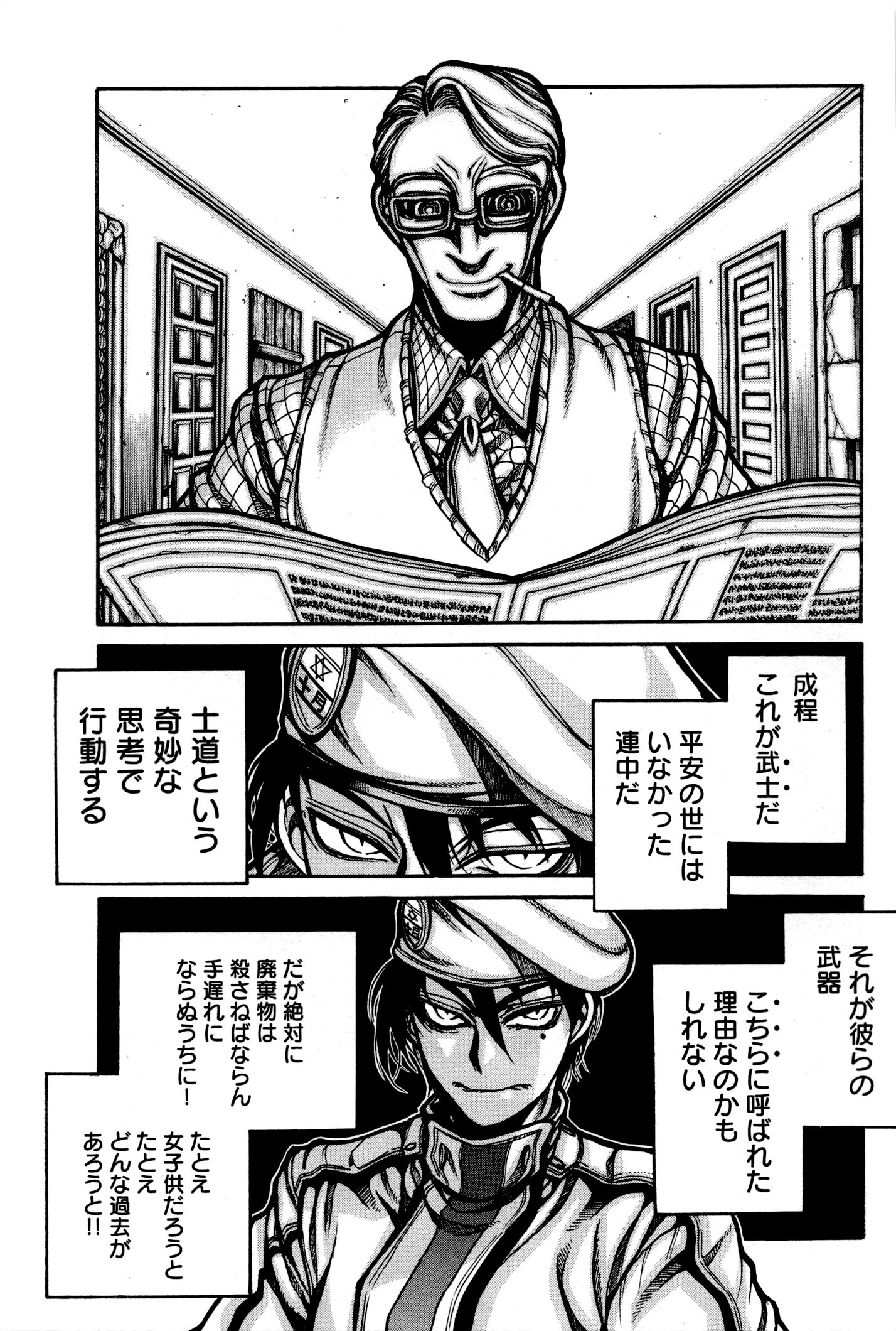 Drifters Chap 25 - Next Chap 26